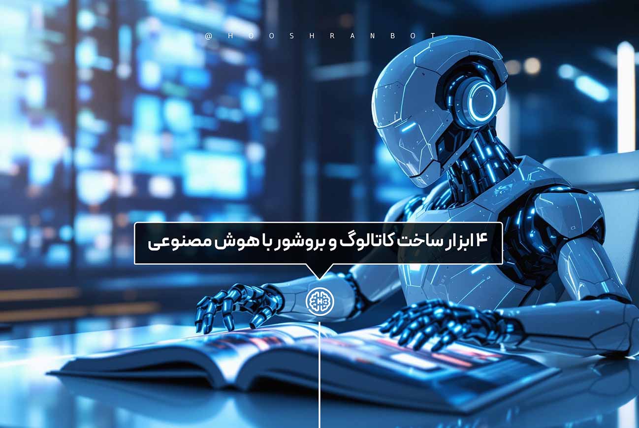 طراحی بروشور با هوش مصنوعی