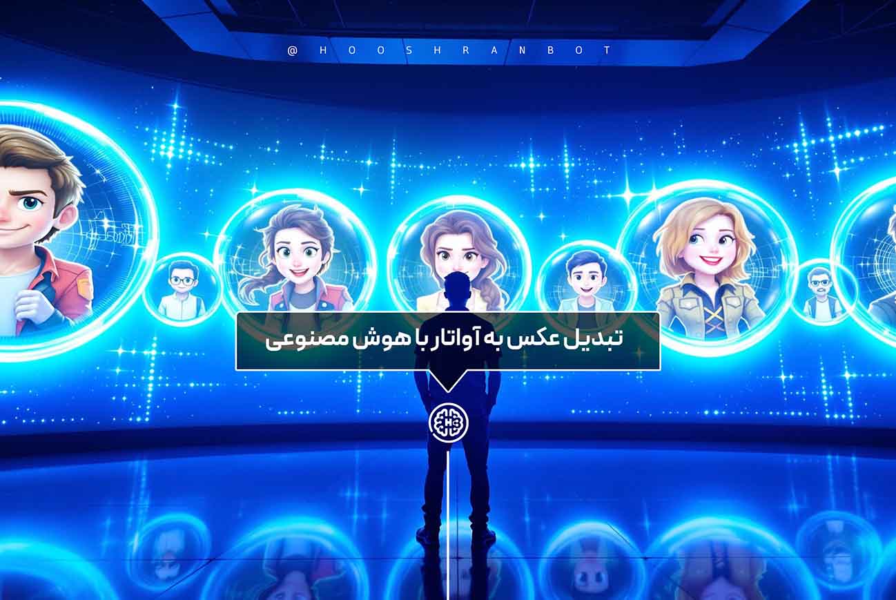 تبدیل عکس به آواتار