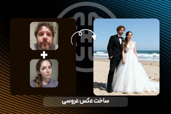 ساخت عکس عروس و داماد با هوش مصنوعی