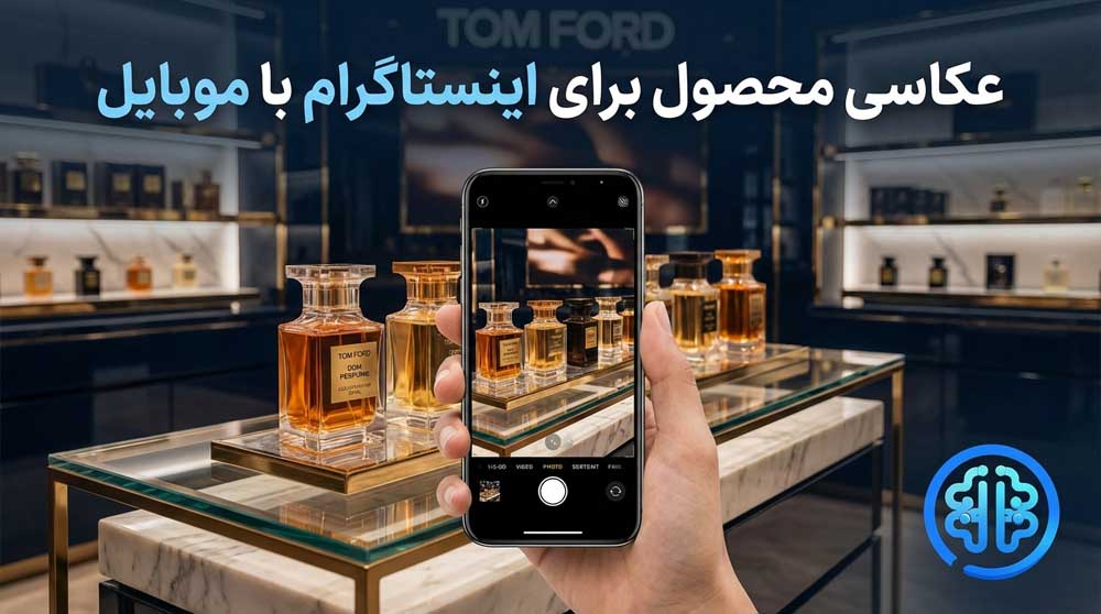 عکاسی از محصول برای اینستاگرام